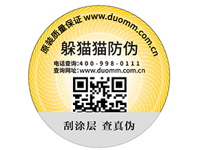 企業運用防偽商標能帶來什么優勢？