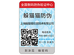 企業運用不干膠防偽標簽能帶來什么優勢？