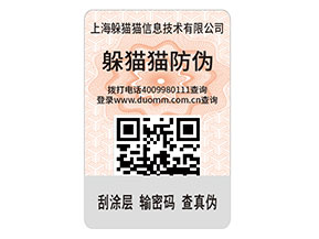 企業(yè)運用防偽標(biāo)簽帶來了那些價值作用？