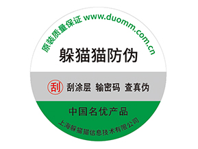 企業(yè)運用紙質(zhì)防偽標(biāo)簽?zāi)軒硎裁磧?yōu)勢價值嗎？