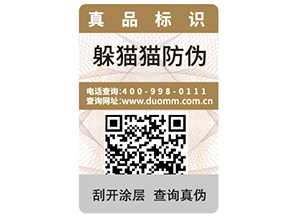  企業運用二維碼防偽標簽帶來了什么優勢價值？