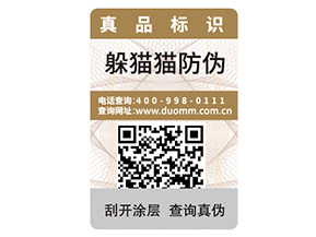 定制電碼防偽標簽為企業(yè)帶來了什么好處？